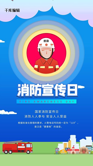 消防宣传日消防员蓝色创意海报