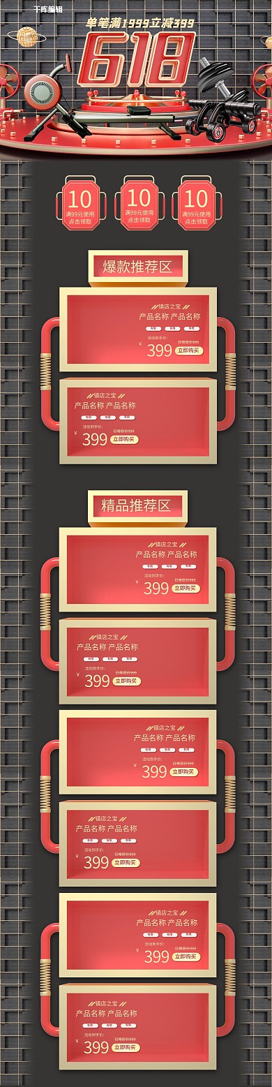 618红色C4D电商PC端首页