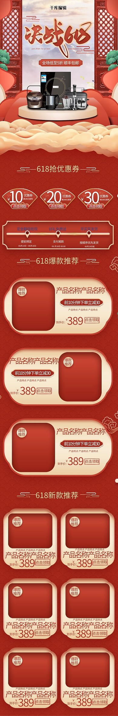 618年中大促中国风抢购电商手机端首页