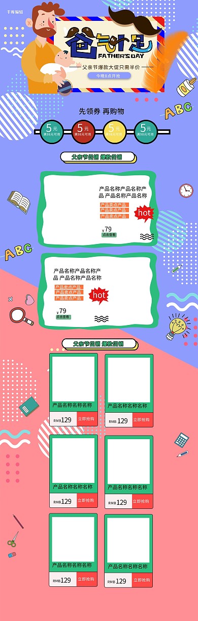 父亲节手绘孟菲斯清新电商淘宝店铺首页