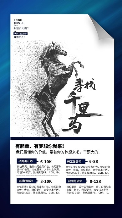 招聘千里马蓝色简约海报