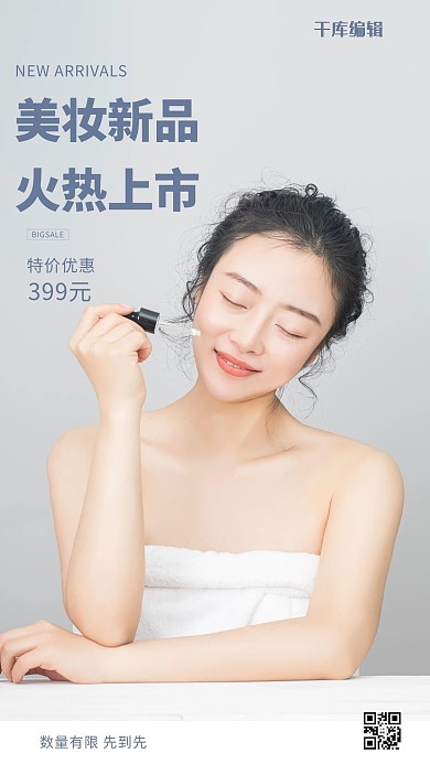 美妆化妆品灰色简约海报