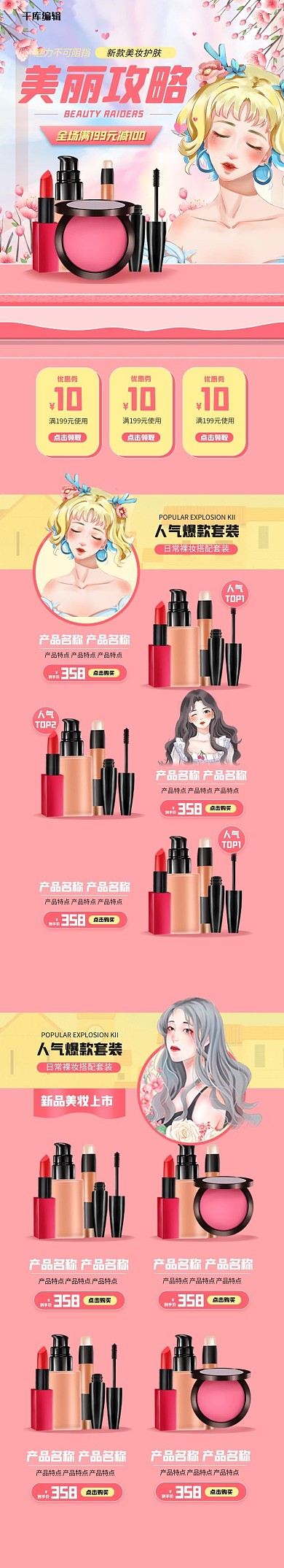美妆化妆品粉色手绘插画电商手机端首页
