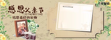天猫父亲节父爱电商全屏banner