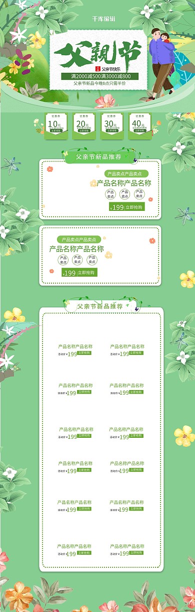 父亲节绿色手绘插画清新淘宝天猫店铺首页
