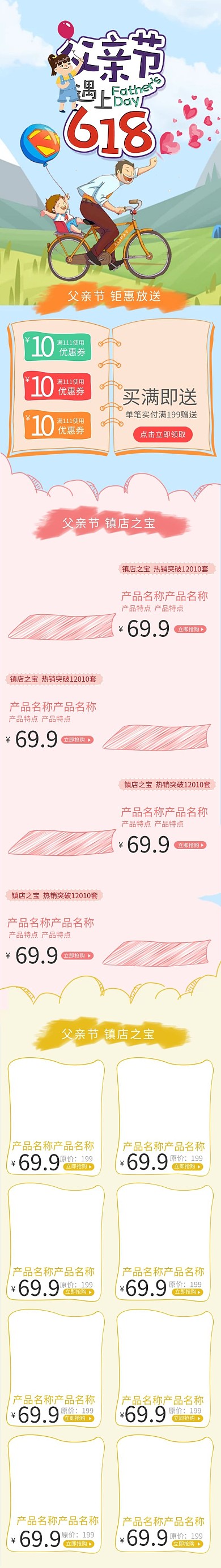 父亲节卡通电商手机端首页