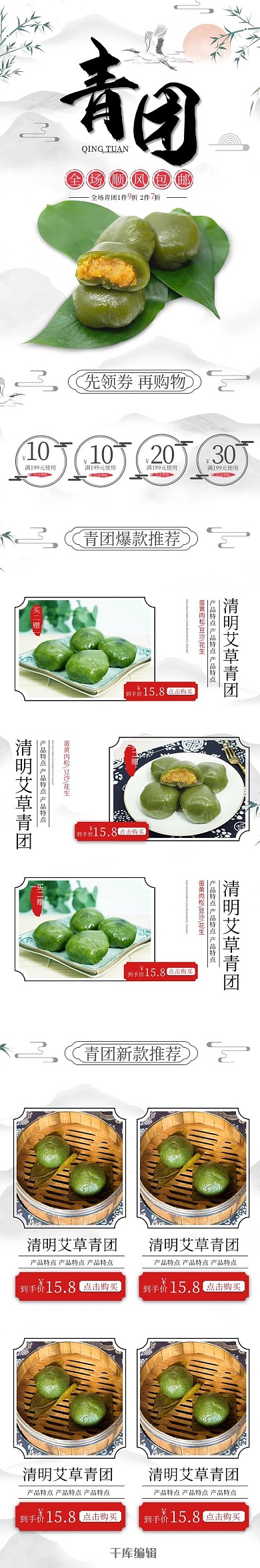 中国风水墨风清明节青团电商手机端首页