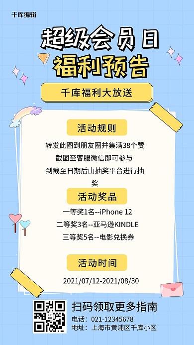 促销活动详情会员福利日浅蓝色小清新唯美手机海报