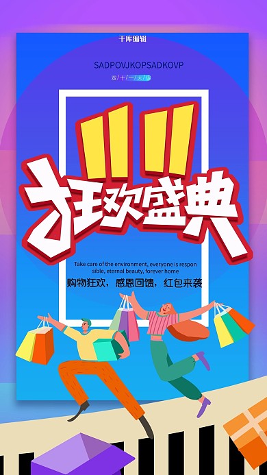 双十一蓝色创意海报