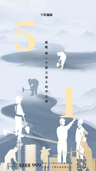 五一劳动节水墨简约灰色简约海报