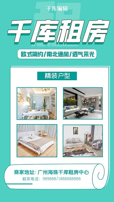 租房广告租房广告蓝色扁平海报
