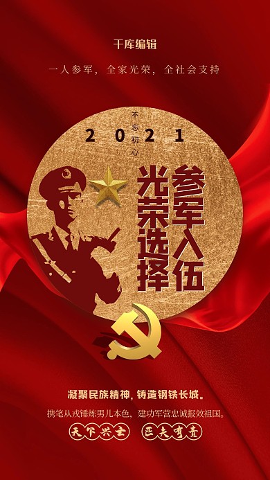 征兵飘带红色大气海报