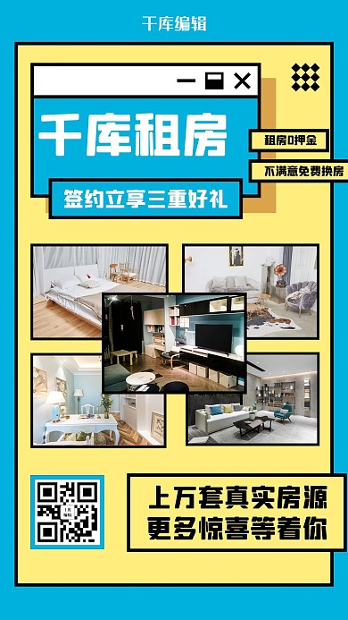租房广告租房广告黄蓝扁平海报