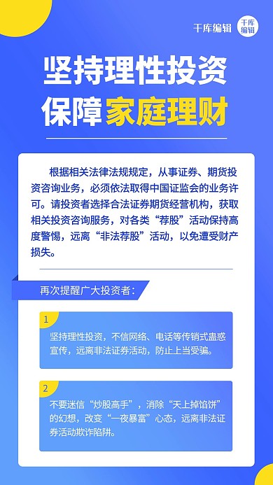 理性投资家庭理财知识蓝色扁平手机海报