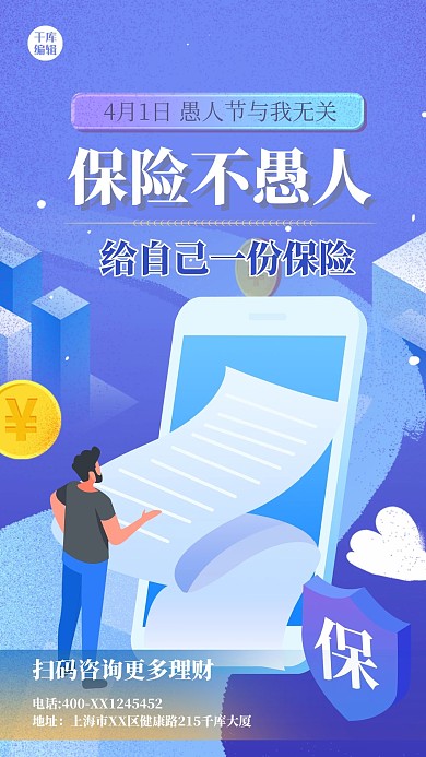 不过愚人节人物蓝色渐变2.5D海报