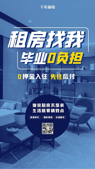 租房广告租房广告蓝色简约海报