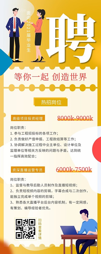 手绘招聘长图-营销长图招聘橙色插画海报