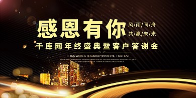 年会地产黑色黑金展板