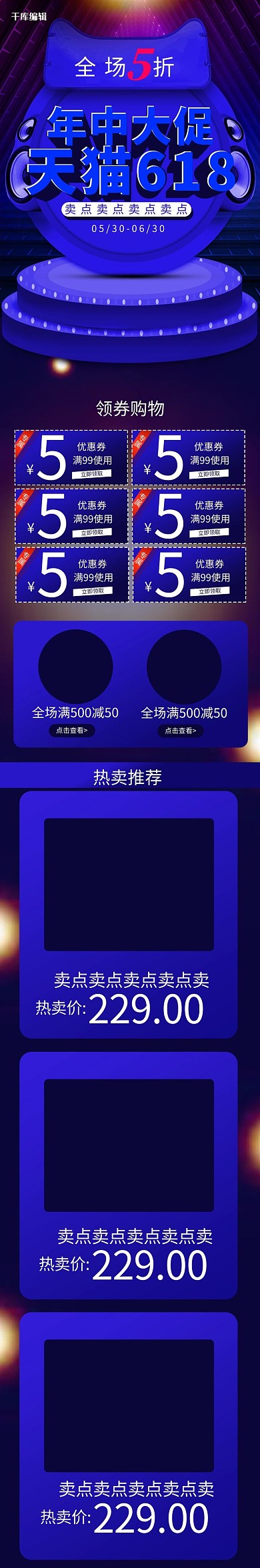 天猫618年中大促蓝色电商手机端首页