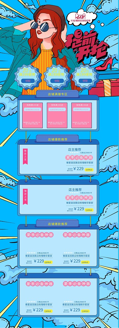 蓝色波普风618大促销提前开抢电商淘宝首页