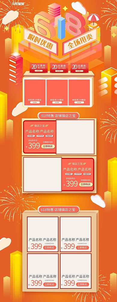 618橙色2.5d电商淘宝首页