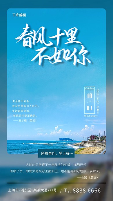 春风十里不如你旅行大海蓝色简约海报