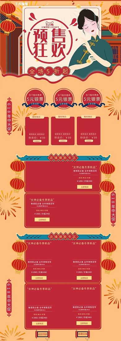 国潮手绘孟菲斯简约中国风618预售电商首页