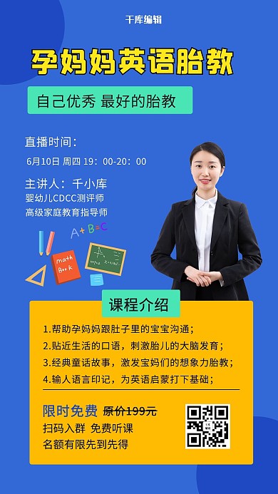 英语胎教女性形象蓝色简约手机海报