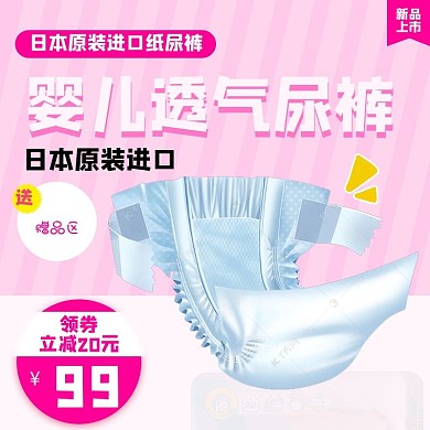母婴纸尿裤粉色极简电商主图
