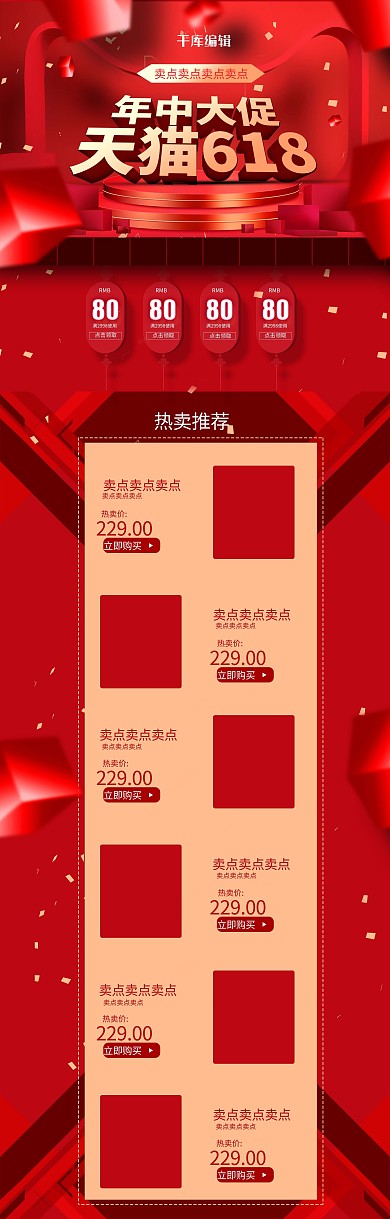 618年中大促立体大气促销电商首页