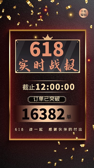 618战报几何黑色质感海报
