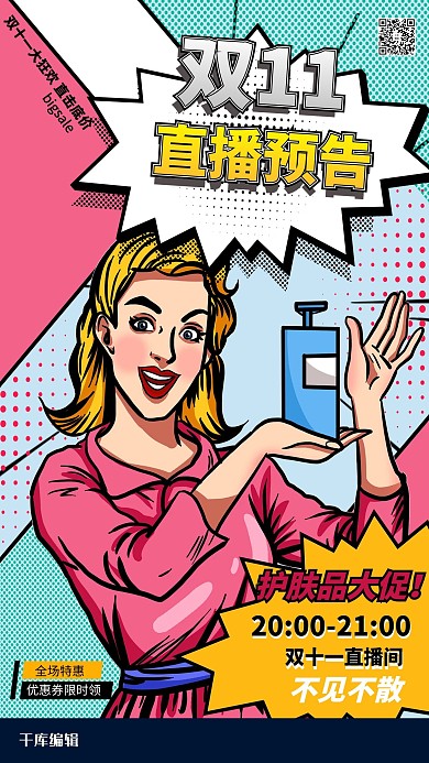 双十一直播预告粉色蓝色波普风海报