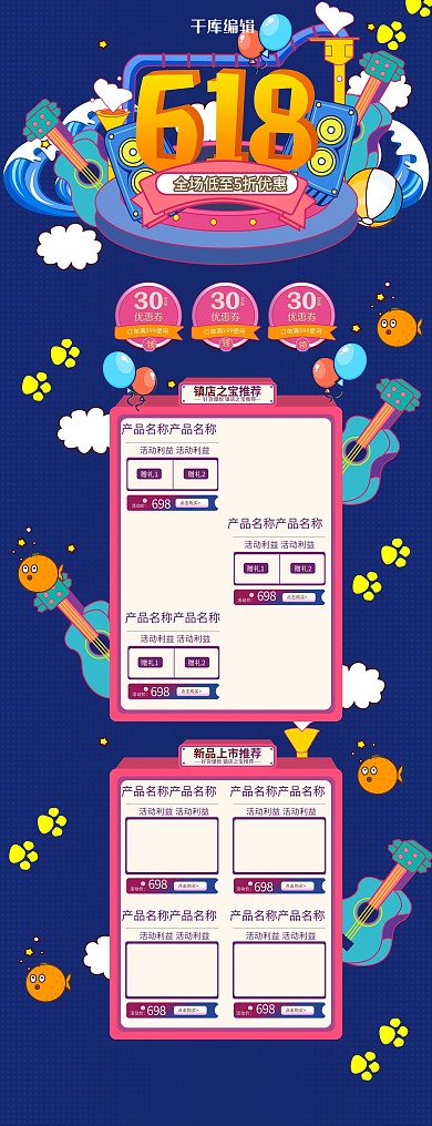 蓝色手绘618电商淘宝首页