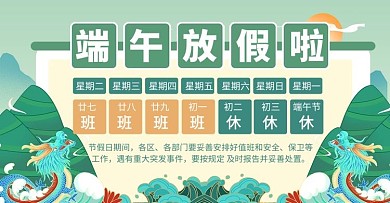 端午放假通知粽子绿色商务风横版banner