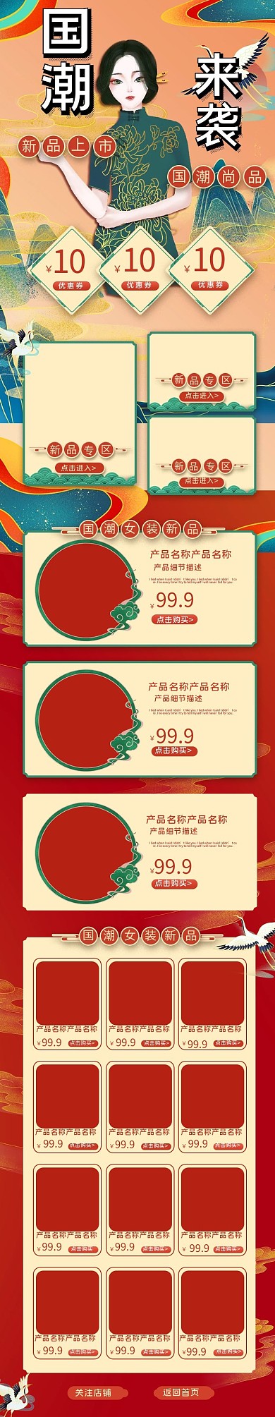 女装促销红绿色调国潮风电商首页