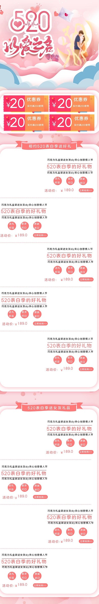 520情人节以爱之名粉色创意电商手机端首页