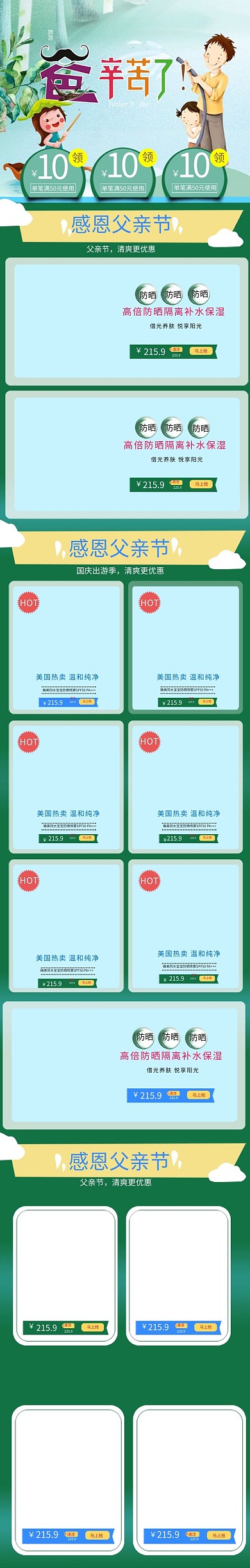 感恩父亲节卡通电商手机端首页