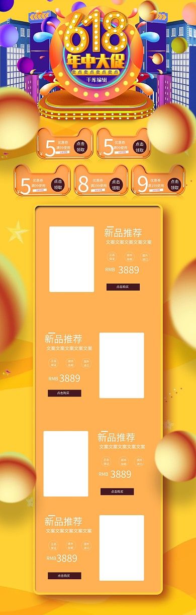 炫酷立体618年终大促店铺电商首页pc端