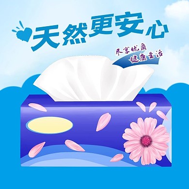 天然纸巾白云蓝色简约电商主图直通车