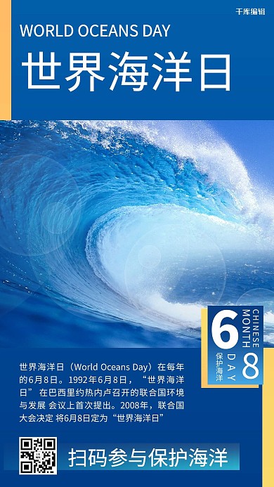世界海洋日摄影图蓝色商务风手机海报