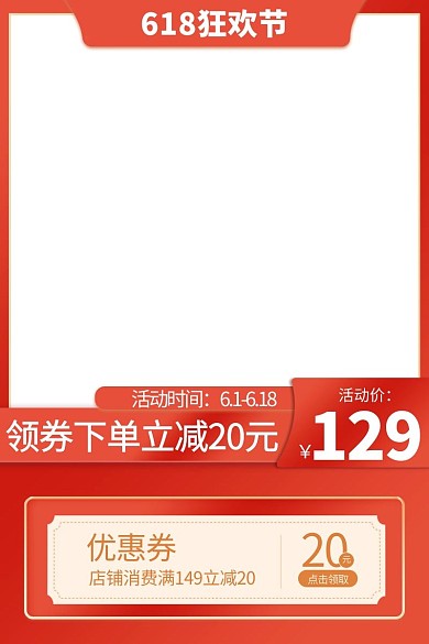 618狂欢节大促橙色红色渐变电商主图