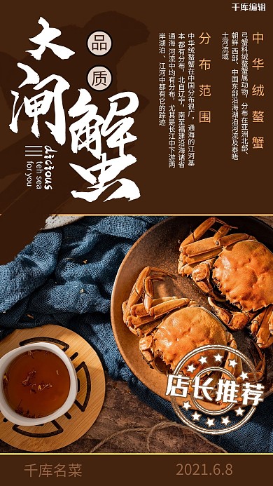 螃蟹促销褐色商务风手机海报