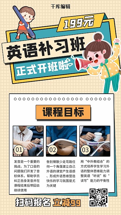 英语辅导卡通黄色商务风手机海报