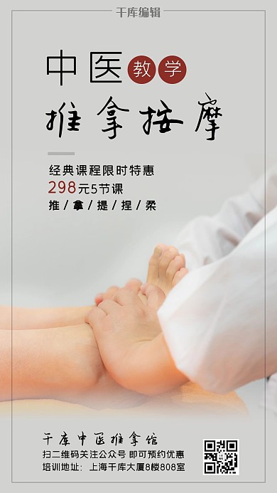 中医教学足部按摩灰色简约手机海报