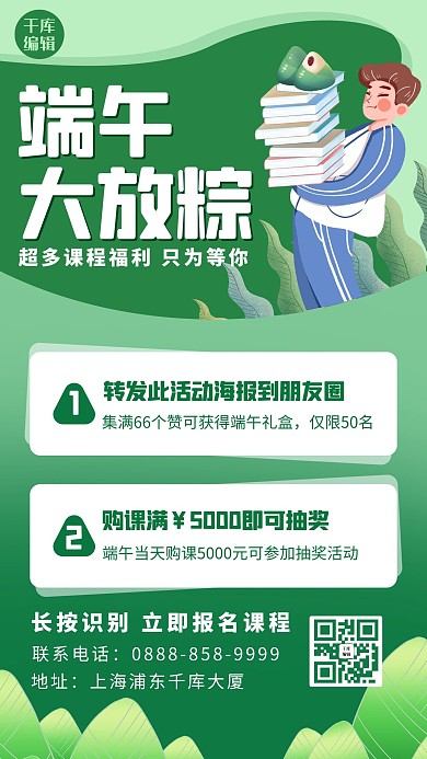端午节活动学生粽子绿色卡通海报
