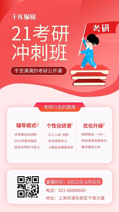 考研冲刺班考研扁平人物红色扁平风海报