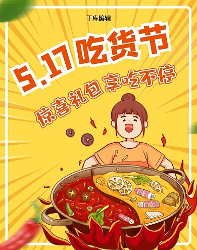517吃货节火锅橙色卡通漫画电商横版banner