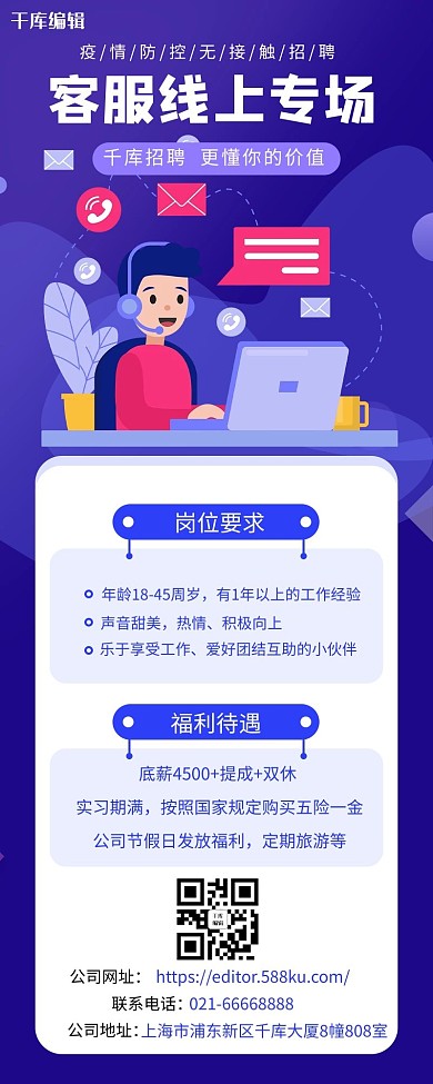手绘招聘长图营销长图插画紫色插画海报