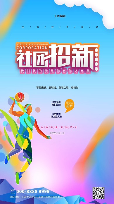 社团招新篮球蓝色创意海报