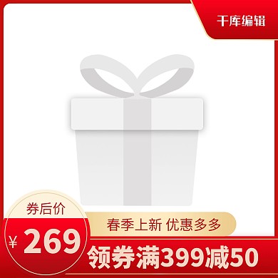 千库原创红色简约春季上新电商主图